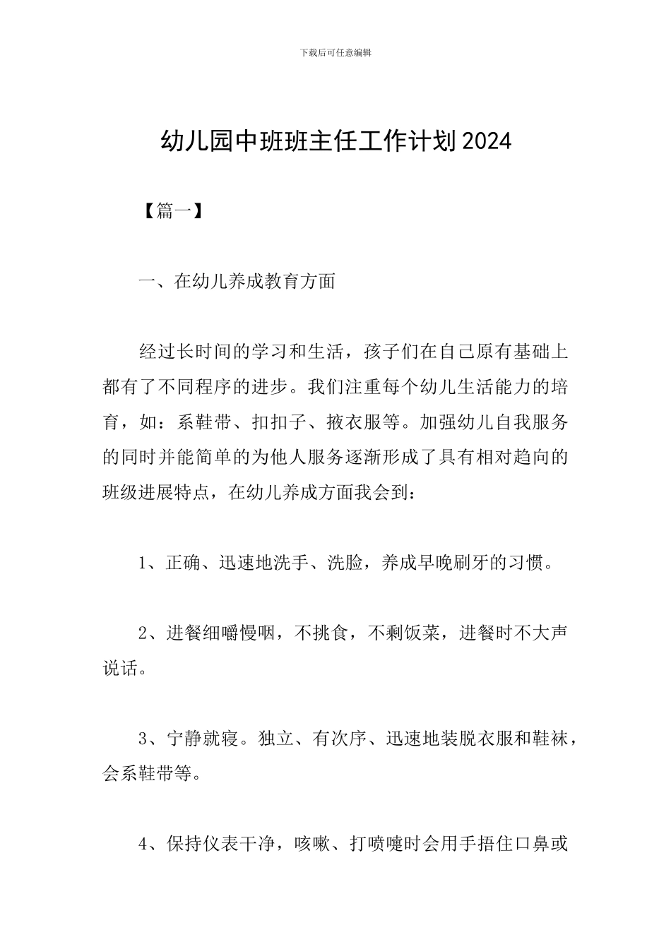 幼儿园中班班主任工作计划2019_第1页