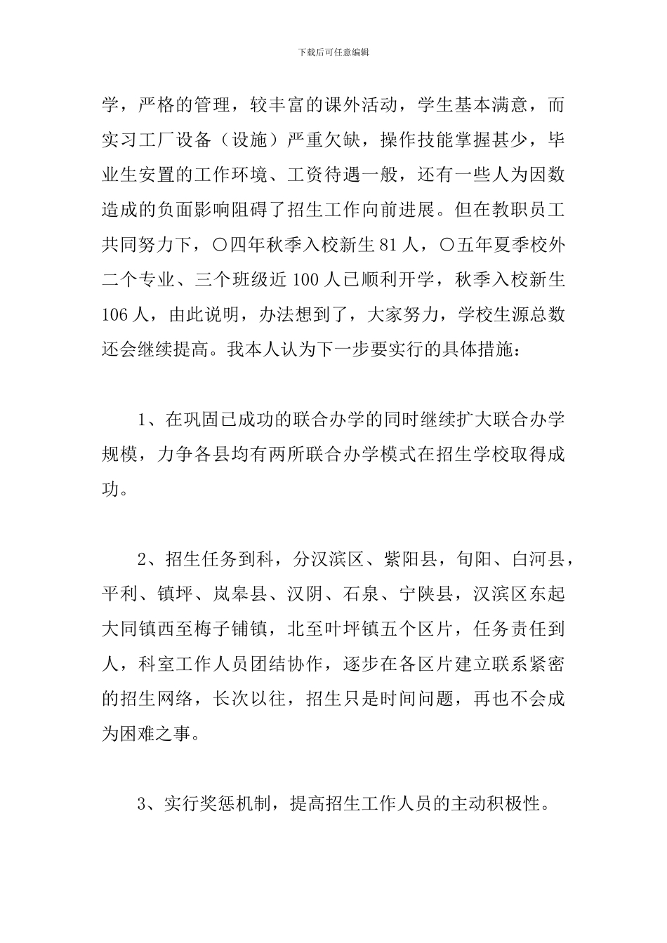 个人招生工作心得体会范文汇编_第3页