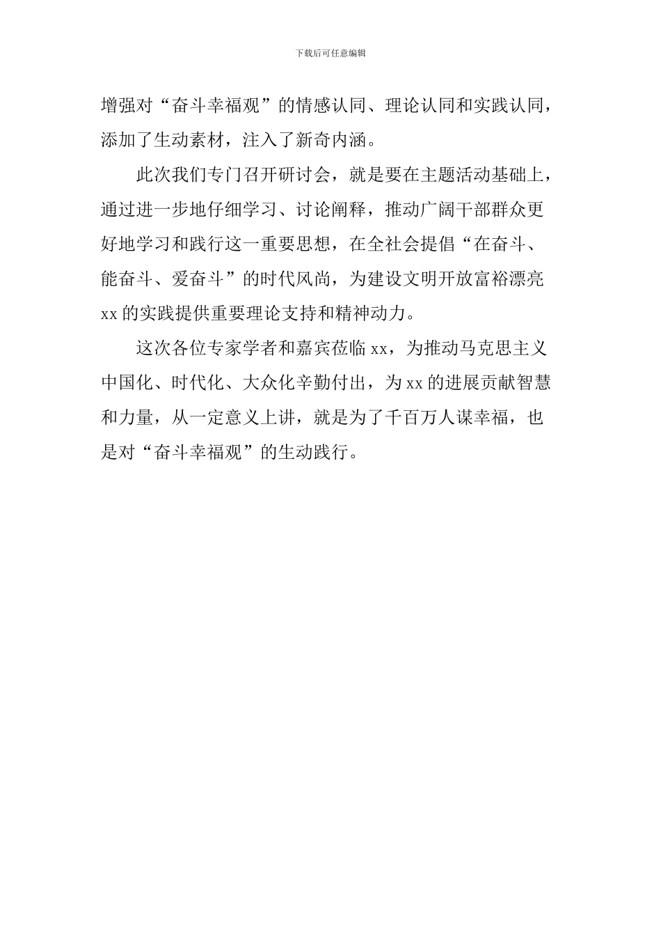 学习总书记“奋斗幸福观”心得体会：倡导“在奋斗、能奋斗、爱奋斗”的时代风尚_第2页