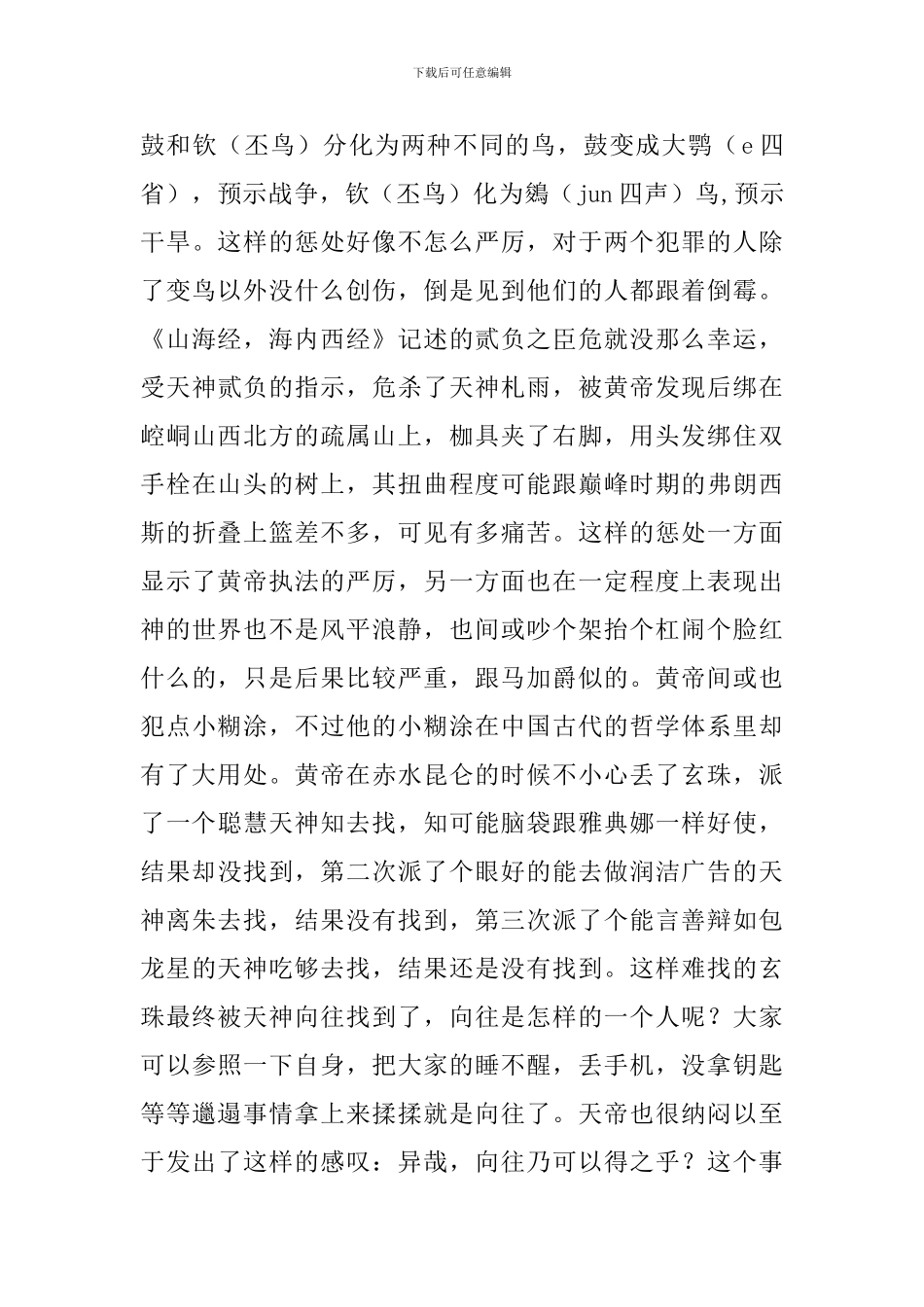 大学时候写的演讲稿_第2页