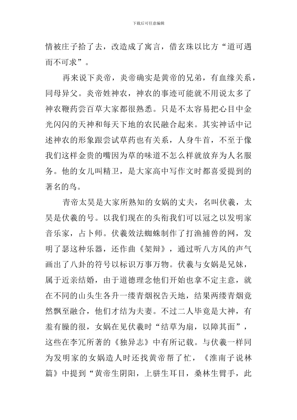 大学时候写的演讲稿_第3页