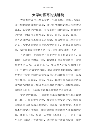 大学时候写的演讲稿