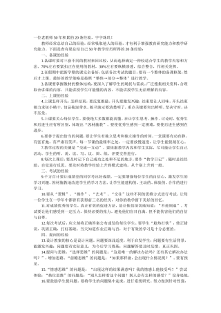 【教学风采】一位老教师50年积累的20条经验，字字珠玑！