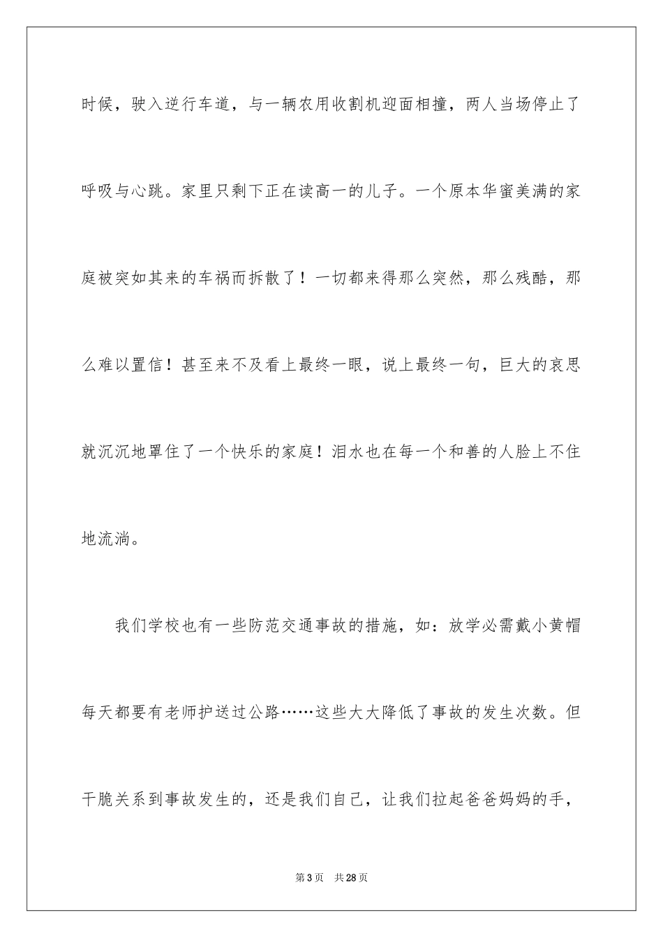 2024交通的精彩演讲稿_第3页