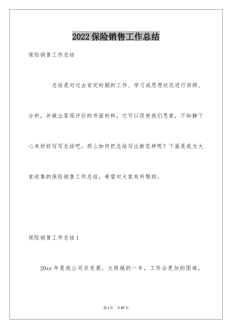 2024保险销售工作总结_第1页