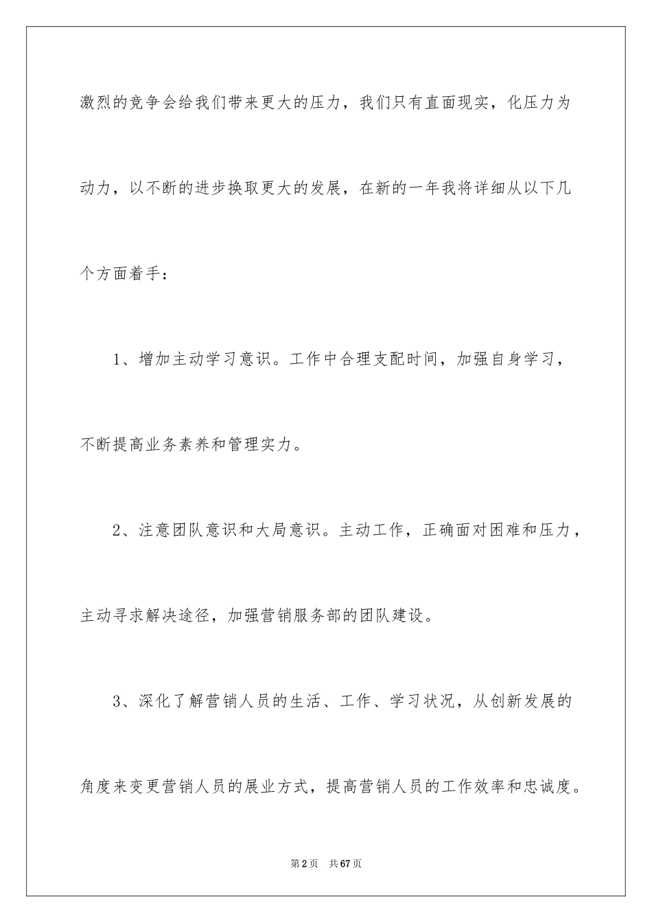 2024保险销售工作总结_第2页