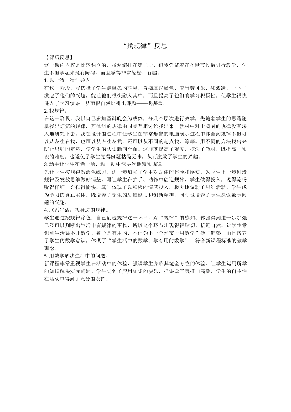 “找规律”反思_第1页