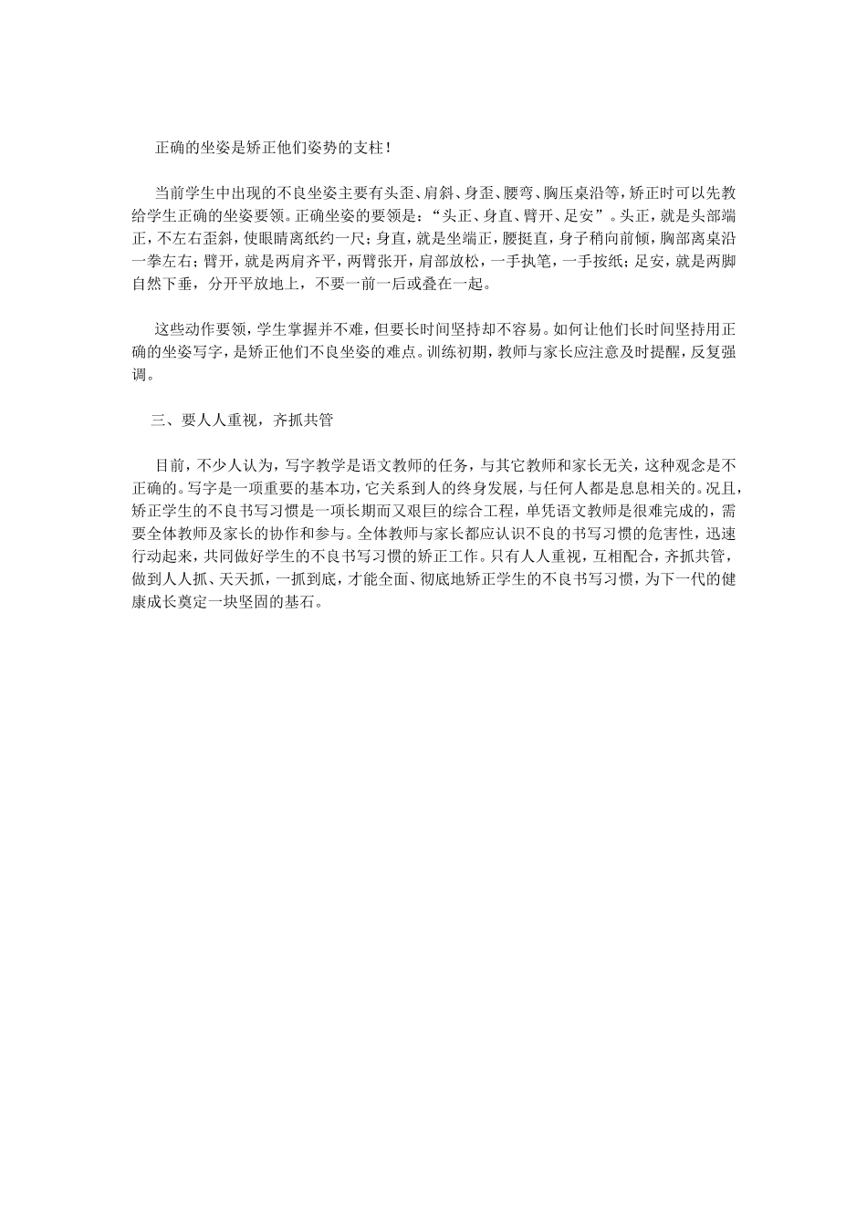 如何纠正学生不良书写习惯_第2页