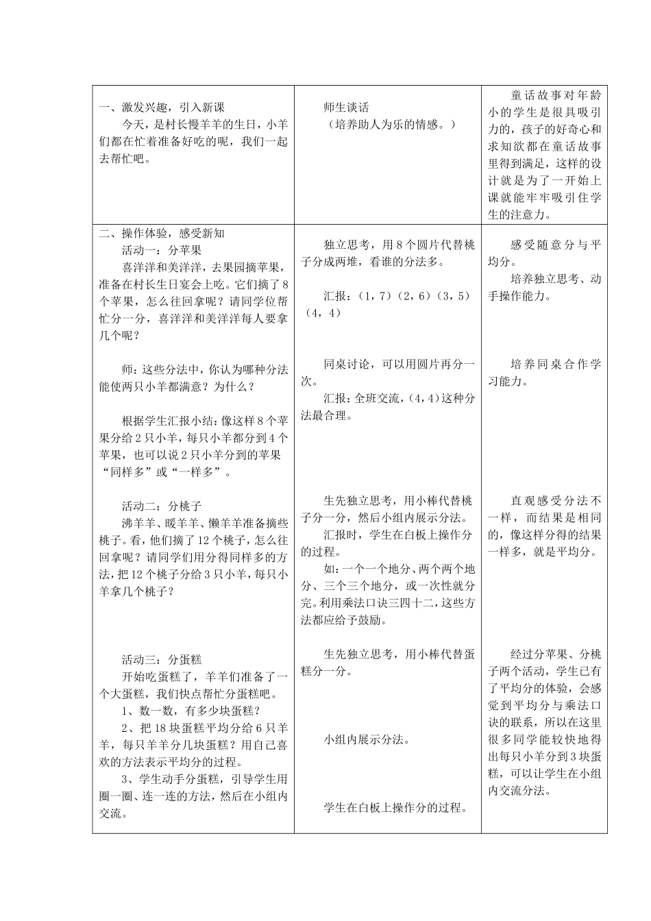 《分物游戏》教学设计姜魏_第2页