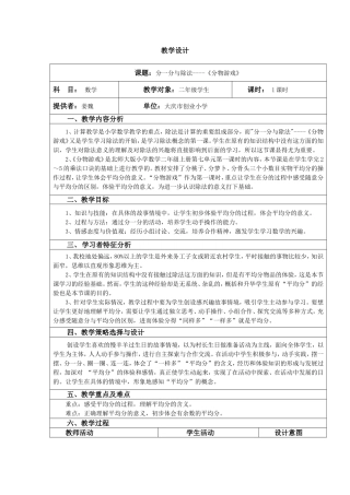 《分物游戏》教学设计姜魏
