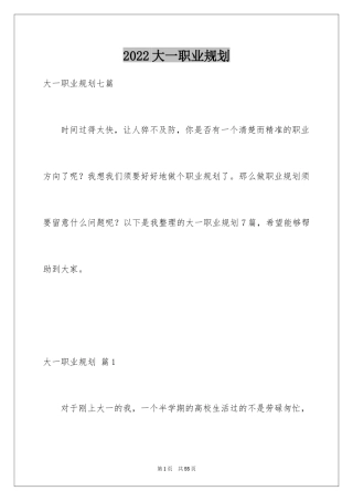 2024大一职业规划_2