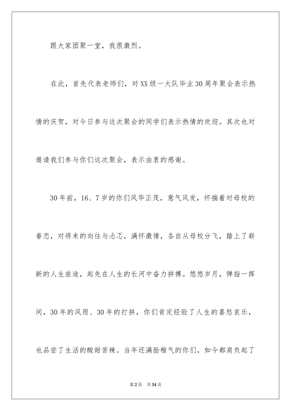 2024同学会老师发言稿_1_第2页