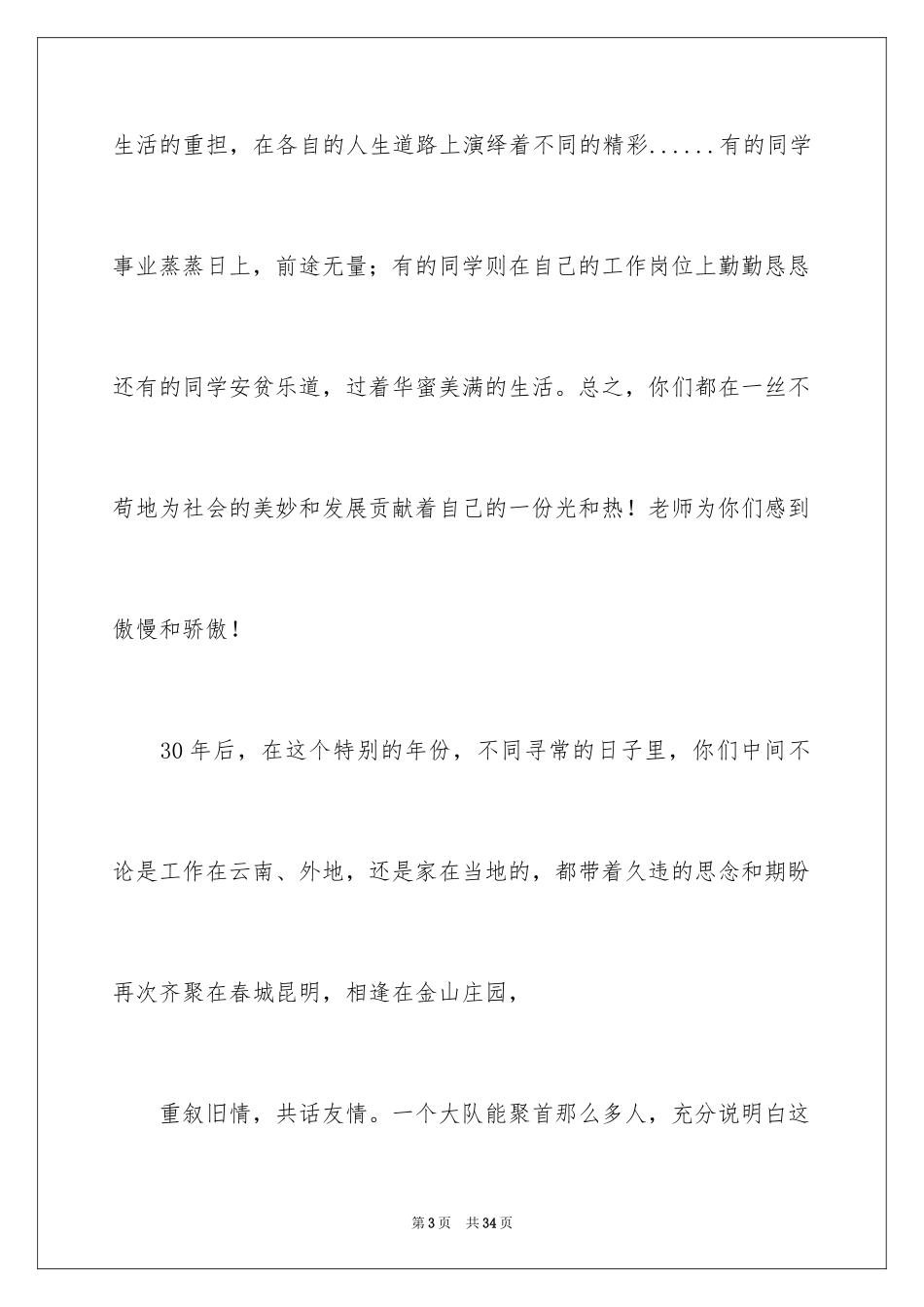 2024同学会老师发言稿_1_第3页