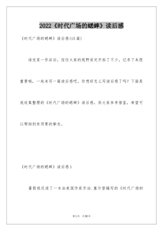 2024《时代广场的蟋蟀》读后感_43