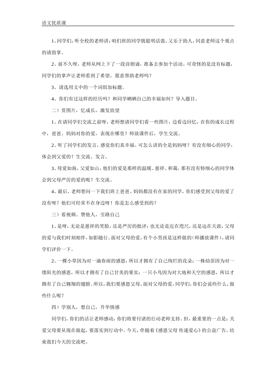 口语交际谈谈爸爸_第2页