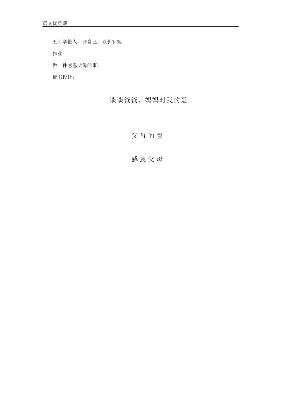 口语交际谈谈爸爸_第3页