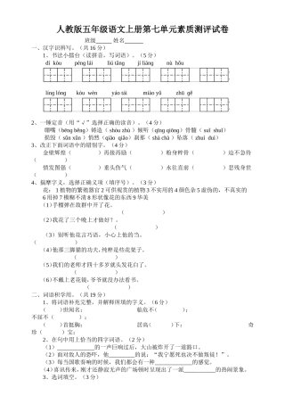 人教版五年级语文上册第七单元素质测评试卷
