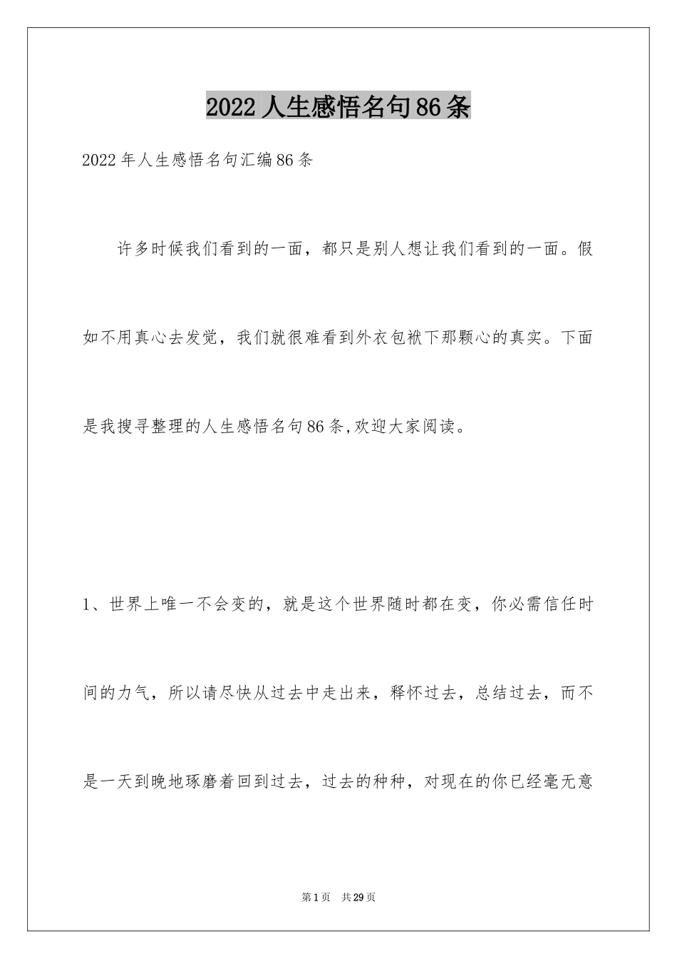 2024人生感悟名句86条_1_第1页