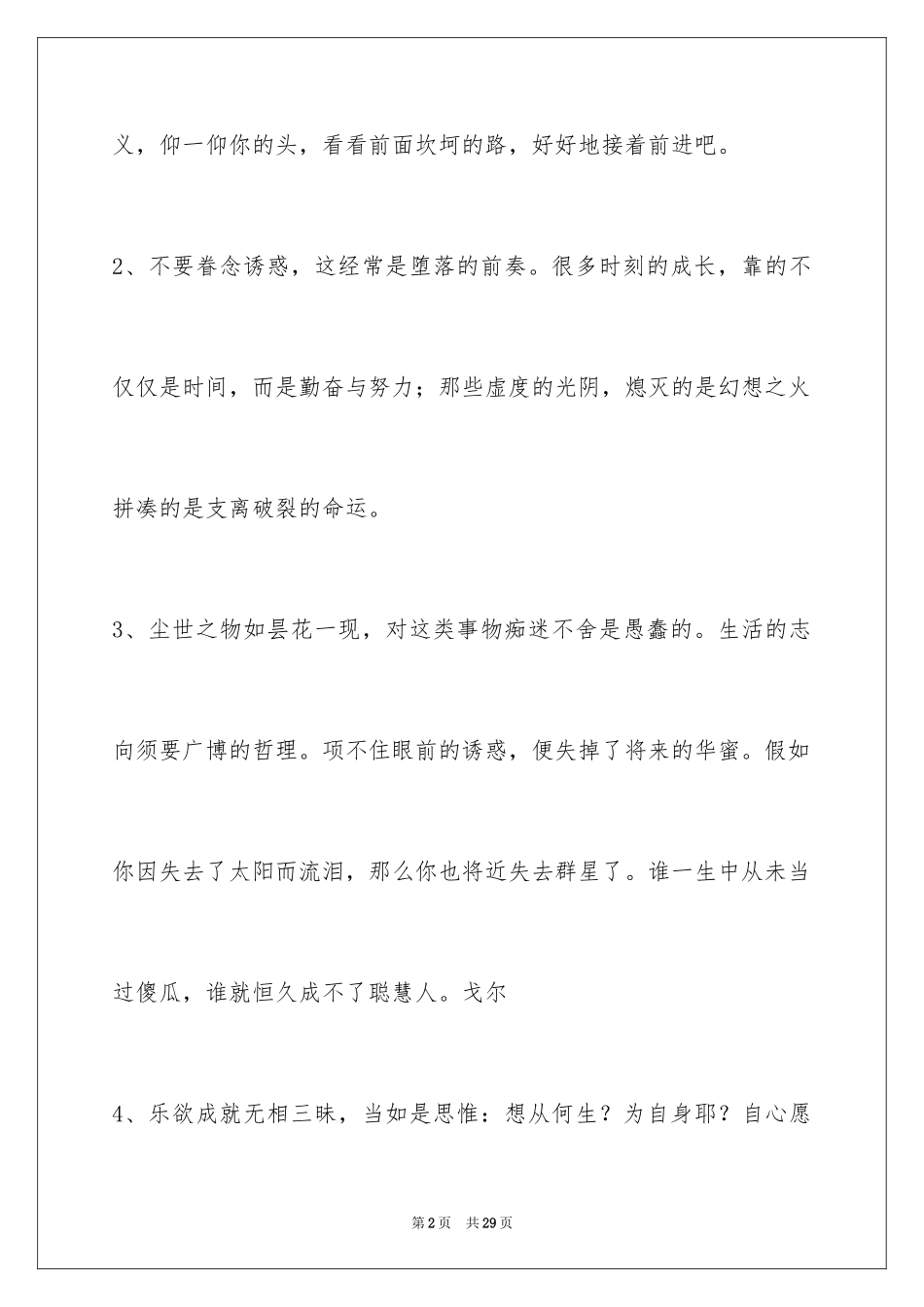 2024人生感悟名句86条_1_第2页