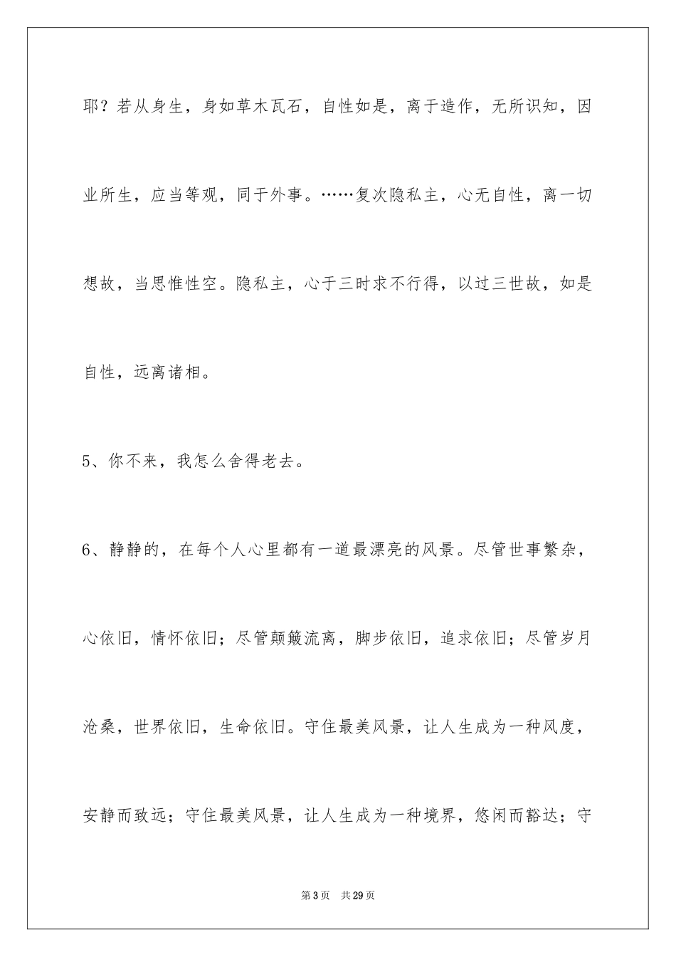 2024人生感悟名句86条_1_第3页