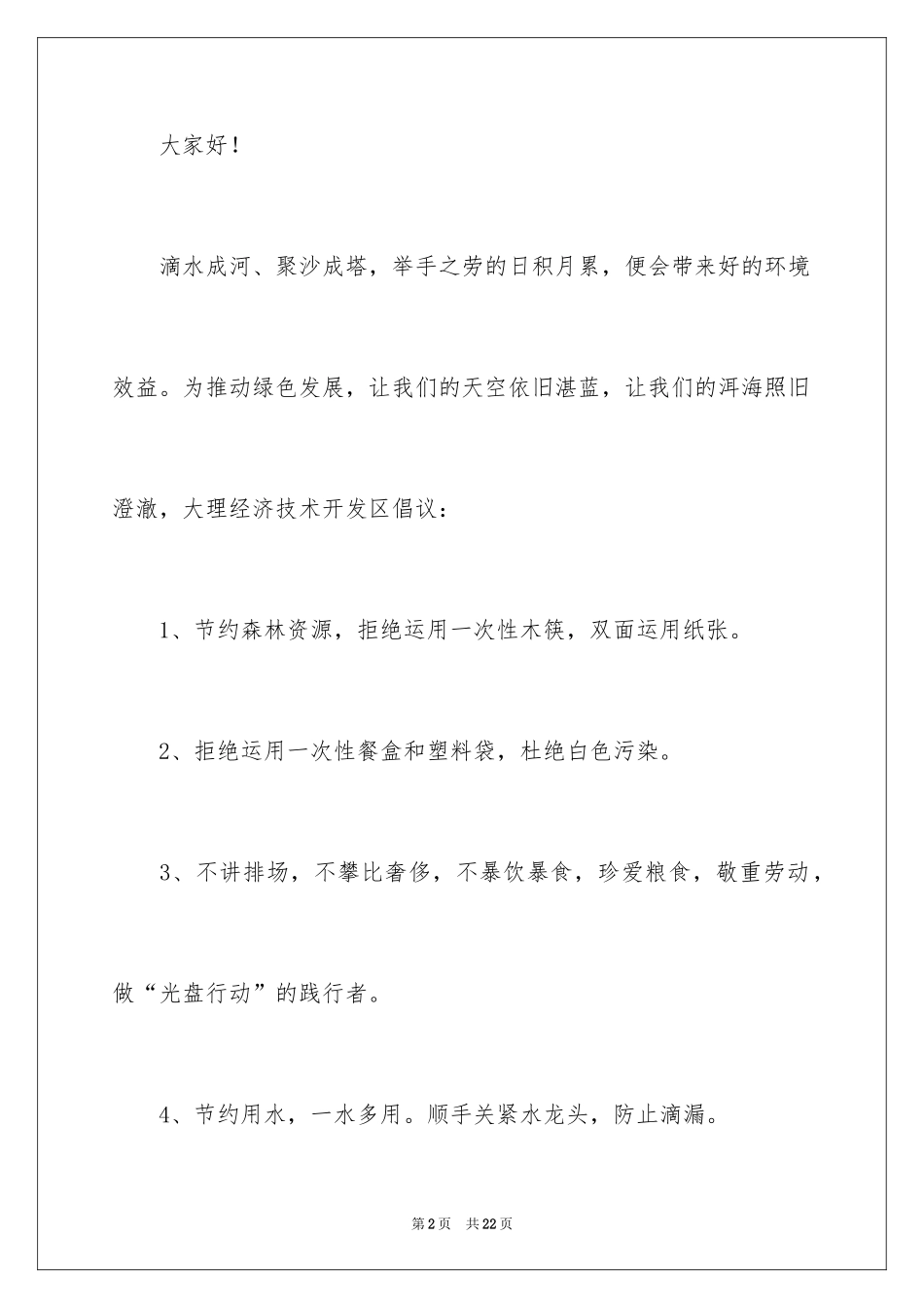 2024低碳生活倡议书_49_第2页