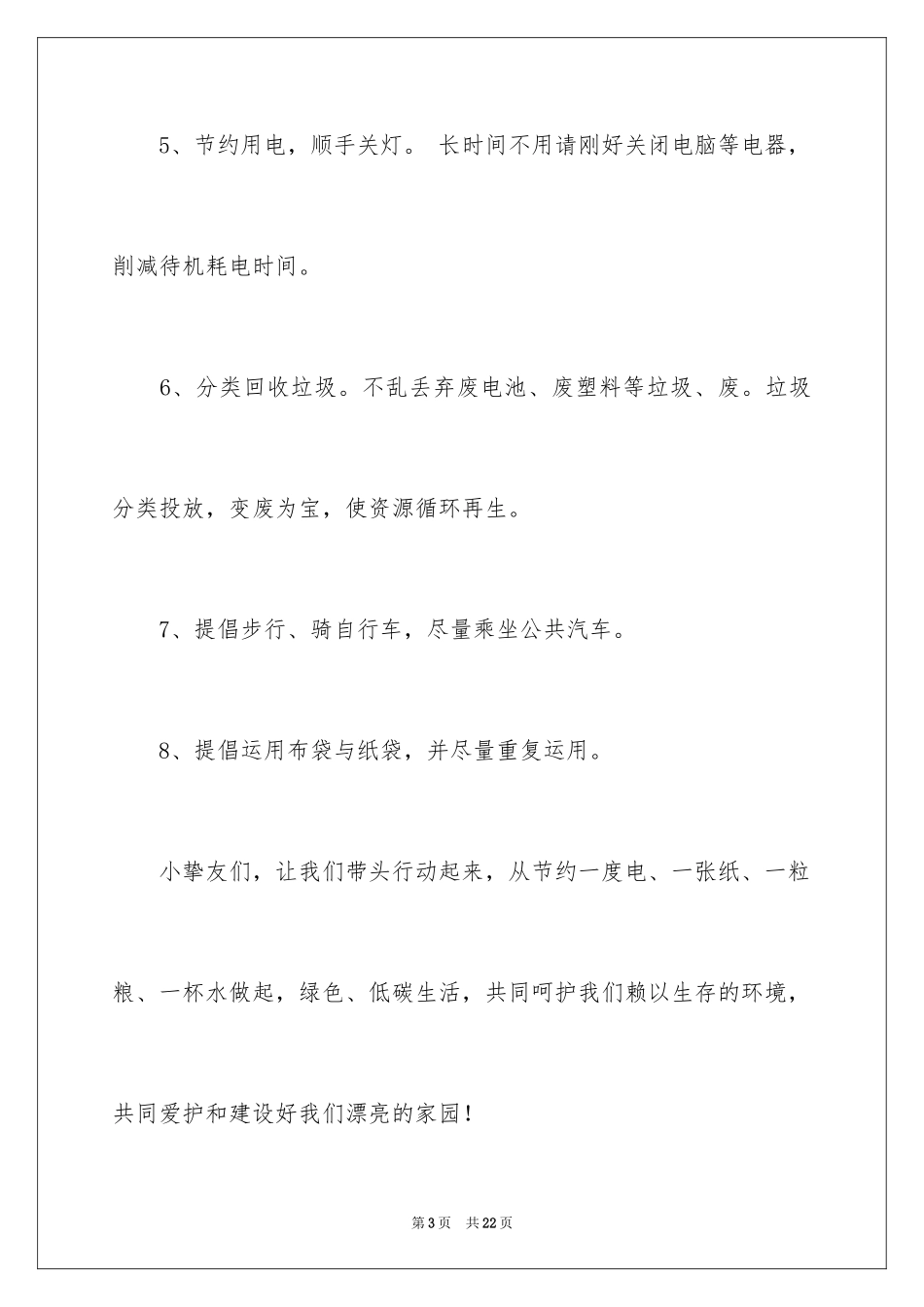 2024低碳生活倡议书_49_第3页