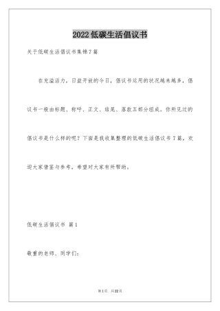 2024低碳生活倡议书_49