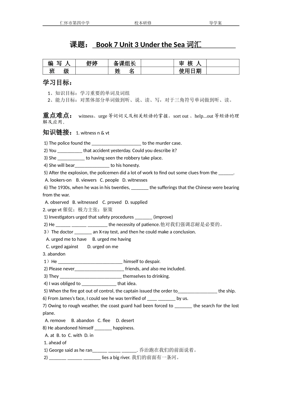 词汇导学案模板_第1页