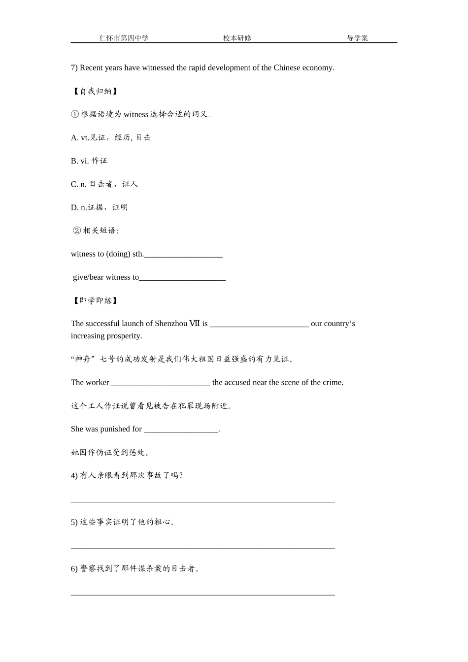 词汇导学案模板_第3页