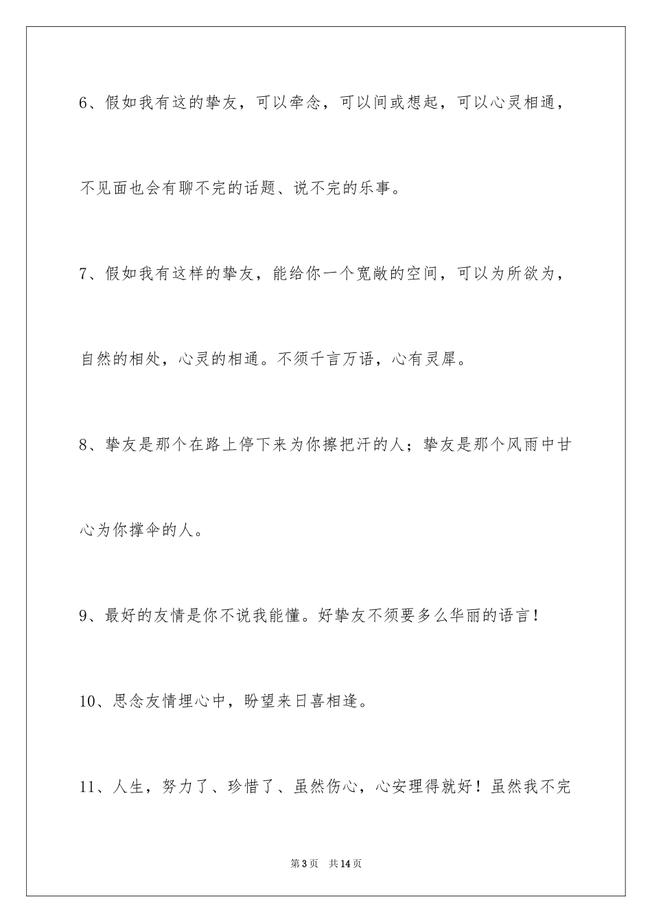 2024友情语句52条_第3页