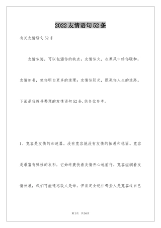 2024友情语句52条