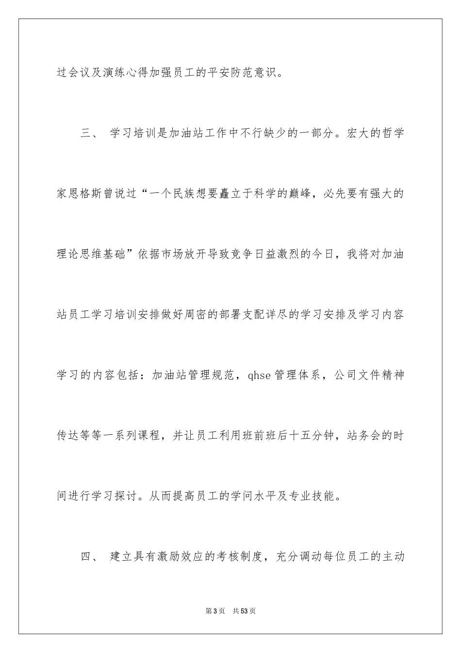 2024加油站演讲稿_21_第3页