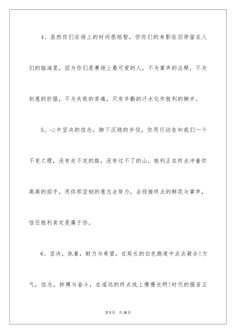 2024中学运动会的加油稿_第3页