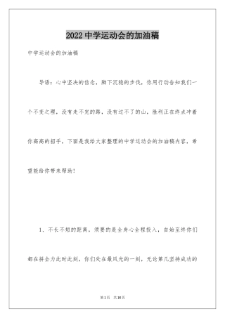 2024中学运动会的加油稿