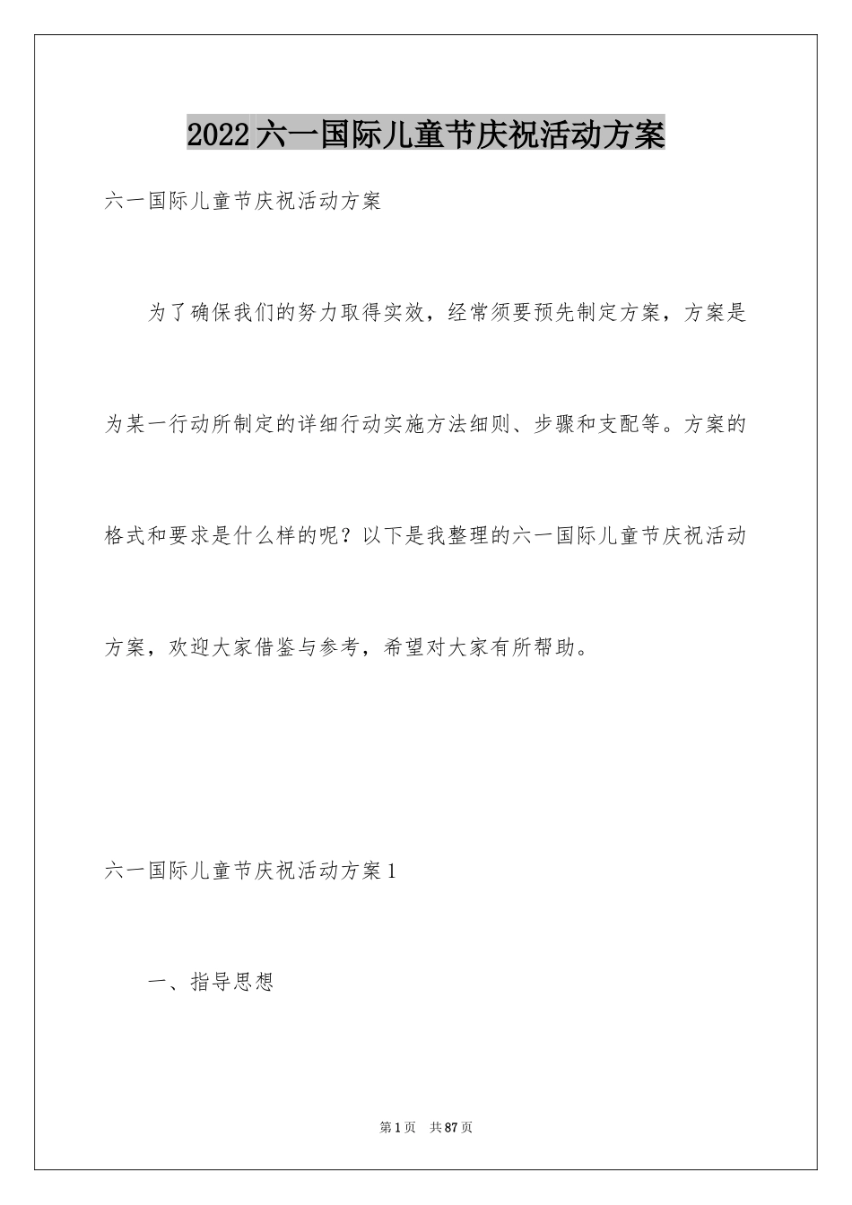 2024六一国际儿童节庆祝活动方案_第1页