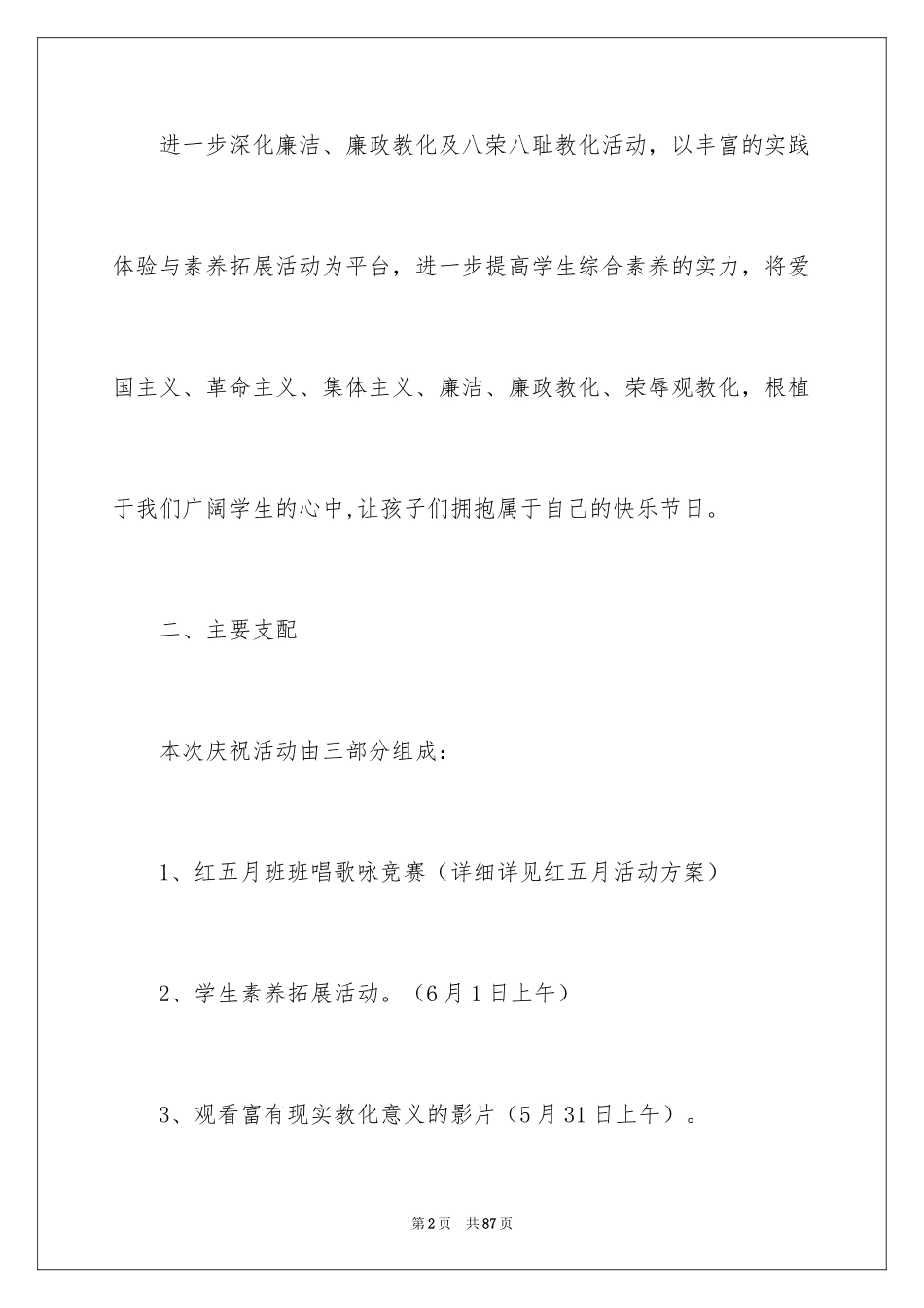 2024六一国际儿童节庆祝活动方案_第2页