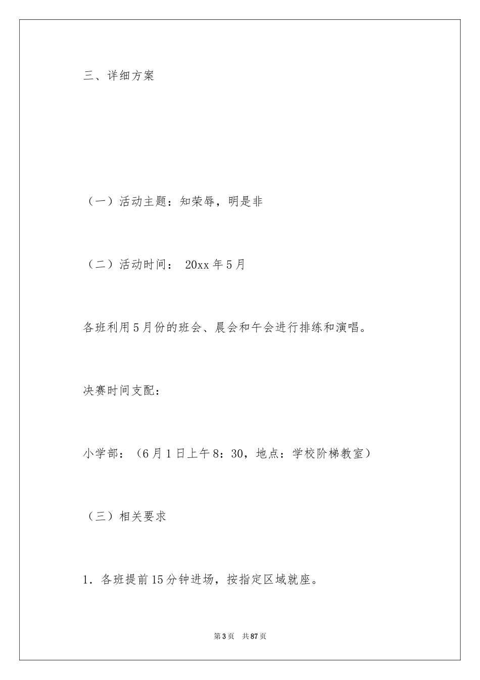 2024六一国际儿童节庆祝活动方案_第3页
