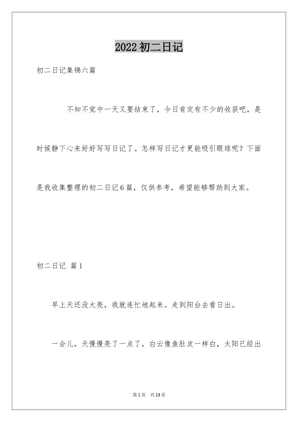 2024初二日记_38_第1页