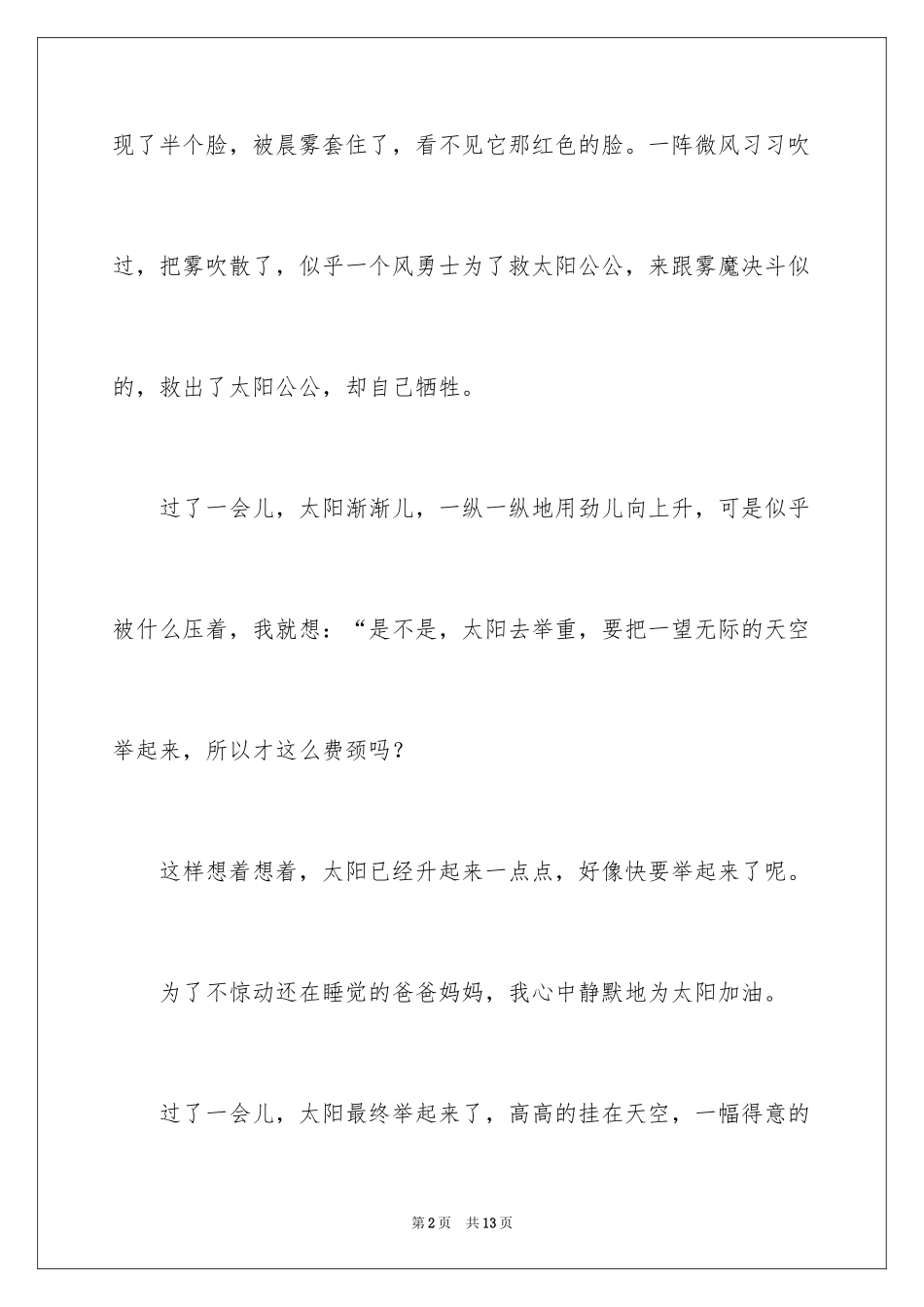 2024初二日记_38_第2页