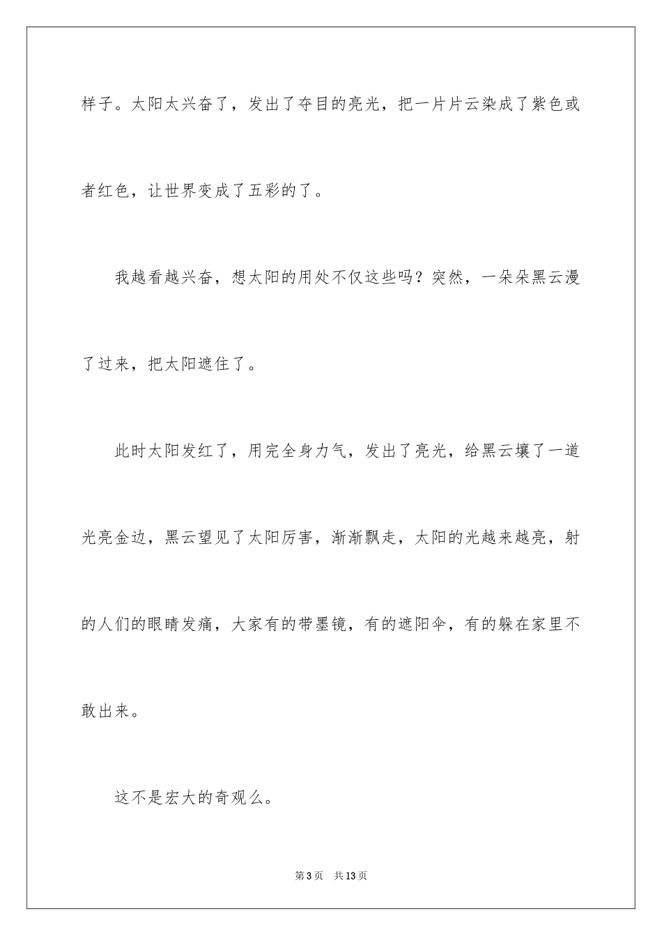 2024初二日记_38_第3页