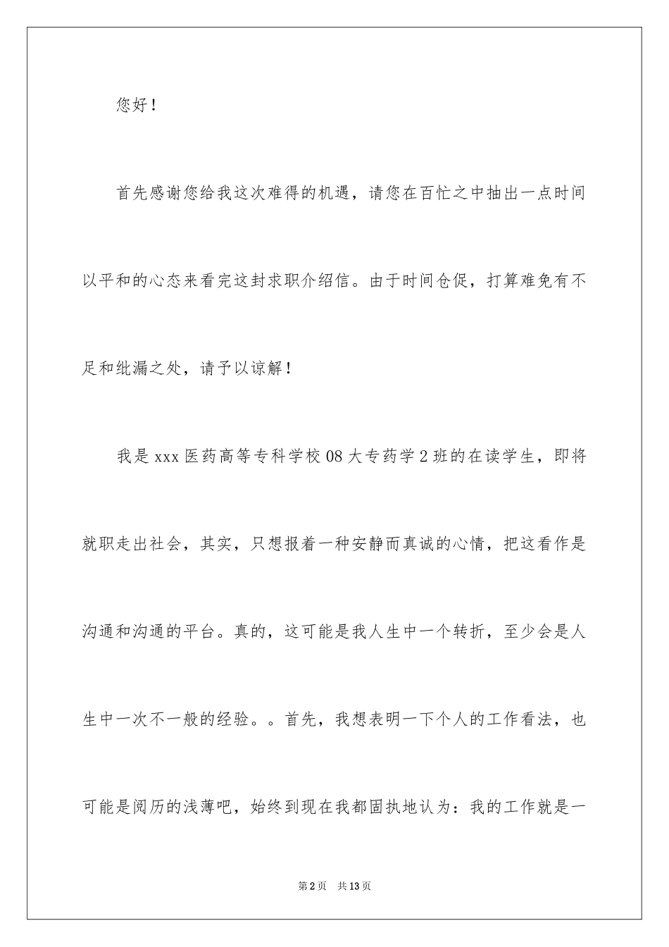 2024医学求职信_63_第2页