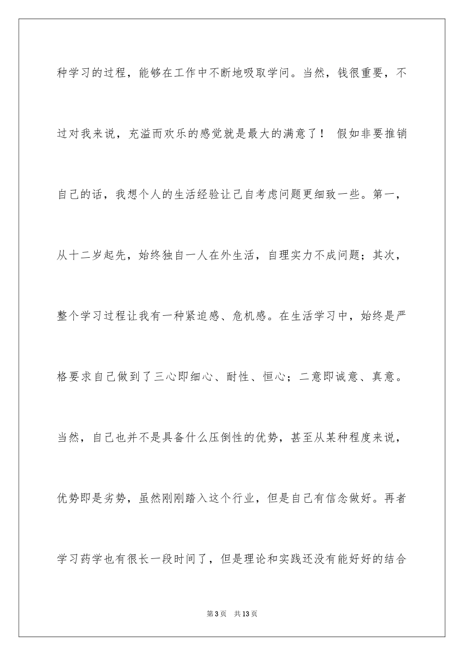 2024医学求职信_63_第3页