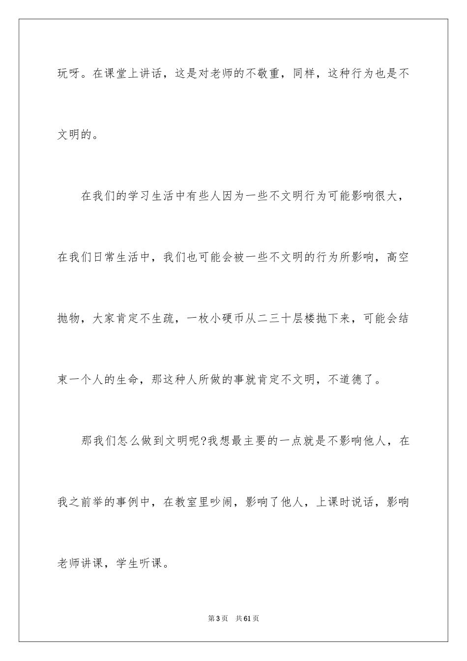 2024争做文明中学生演讲稿_51_第3页