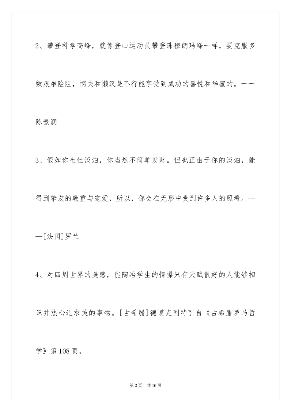 2024人生感悟格言80条_1_第2页