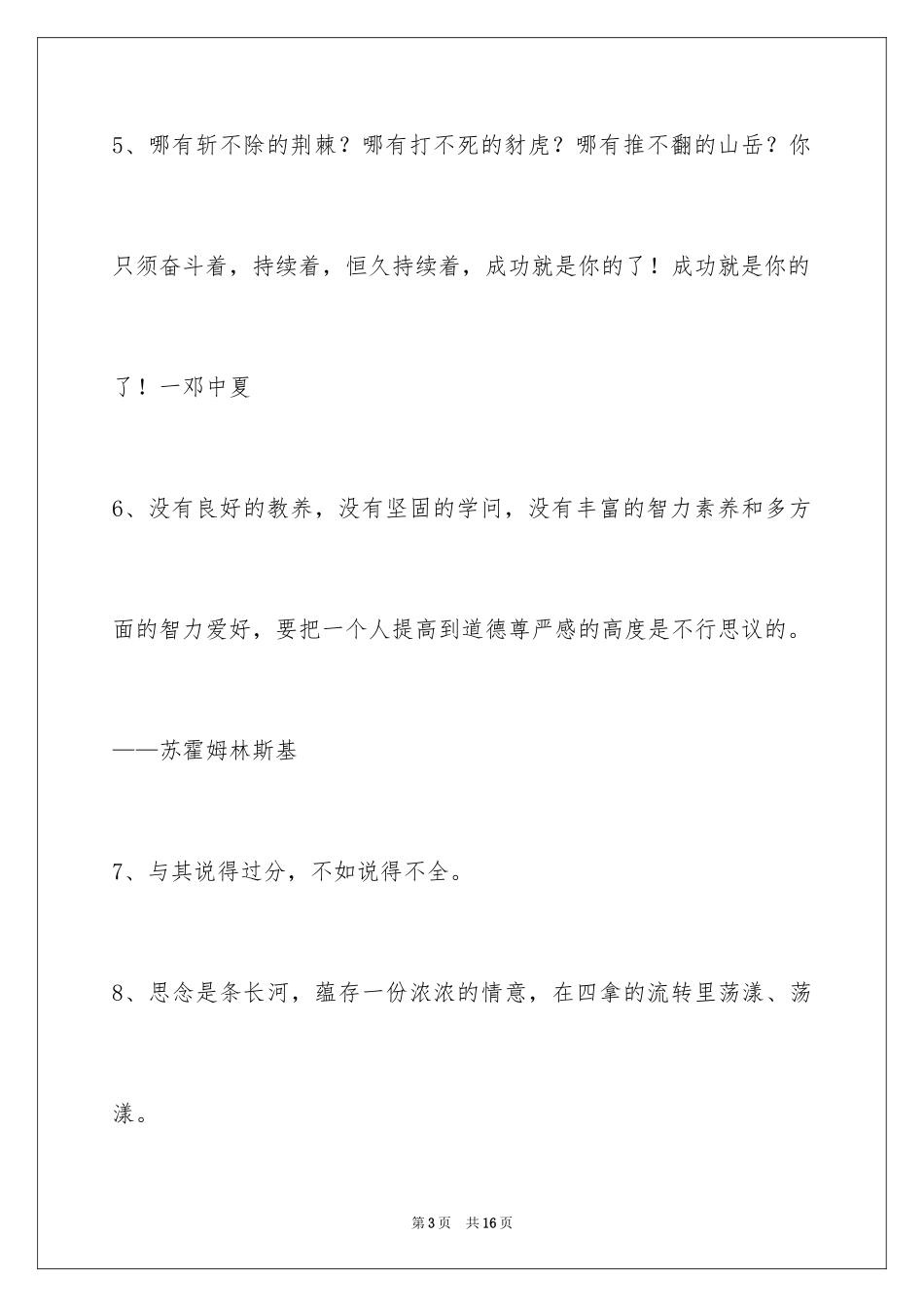 2024人生感悟格言80条_1_第3页