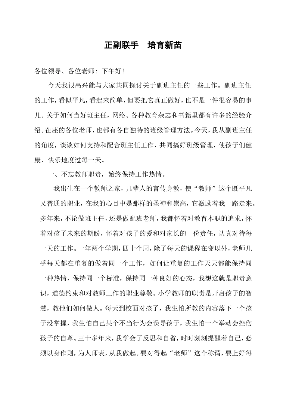 正副联手，培育新苗_第1页