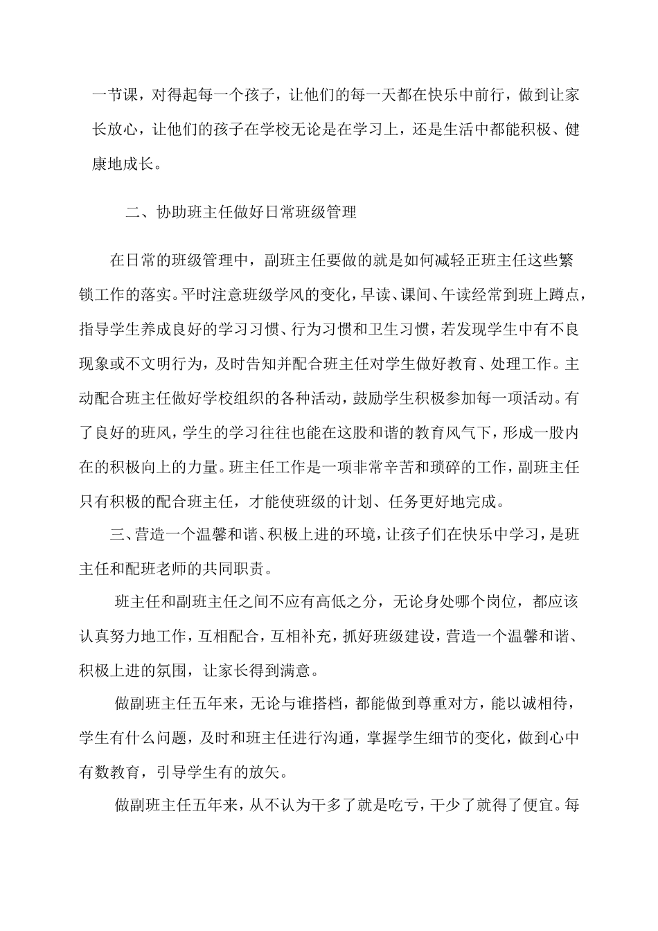正副联手，培育新苗_第2页