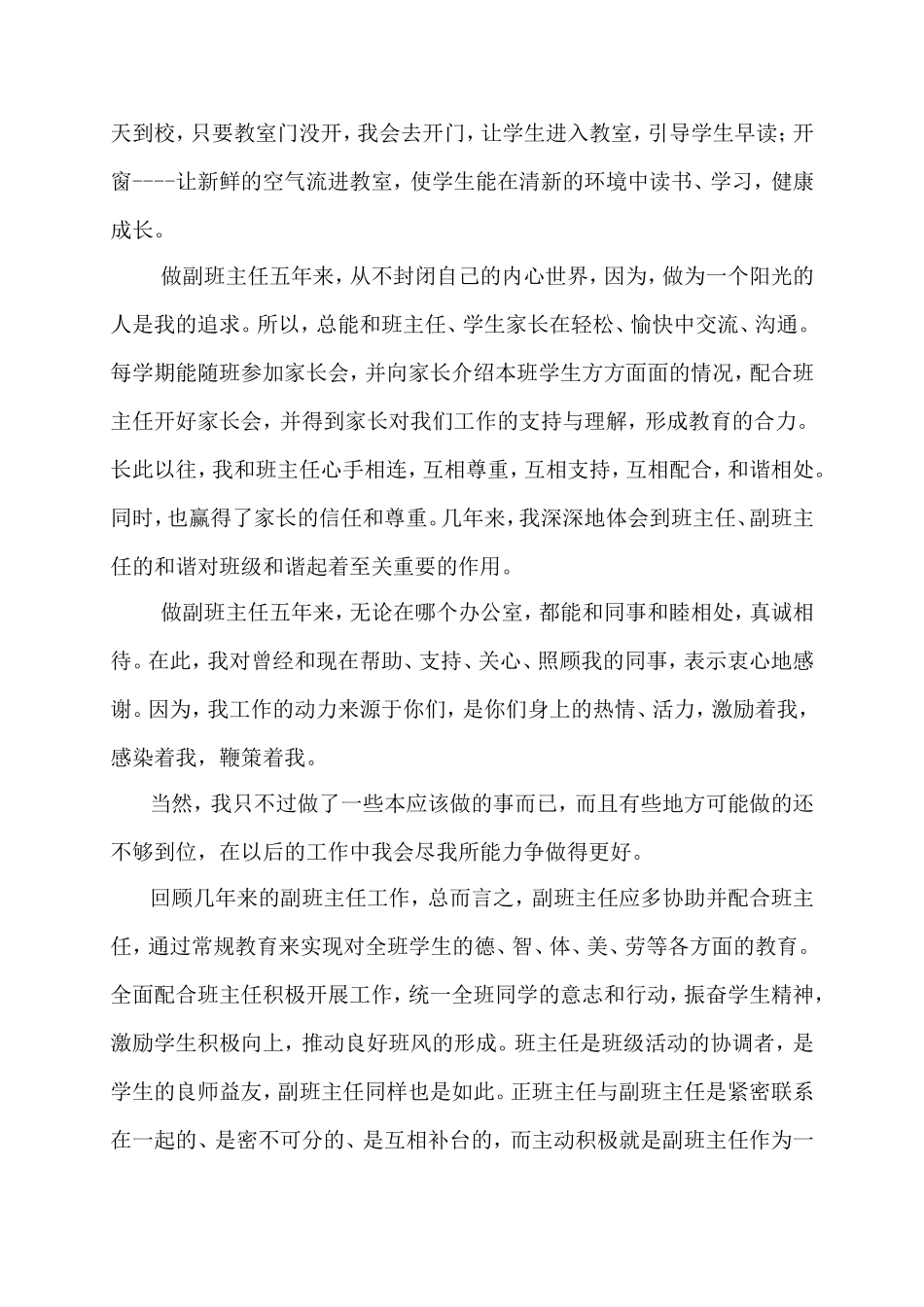 正副联手，培育新苗_第3页