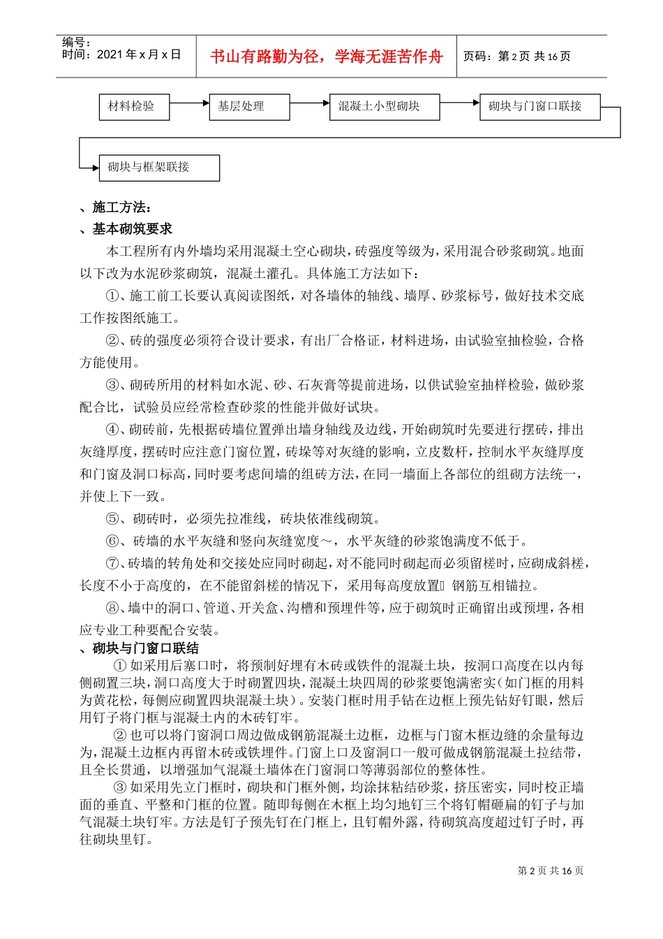 建筑节能施工施工组织设计(DOC18页)_第2页