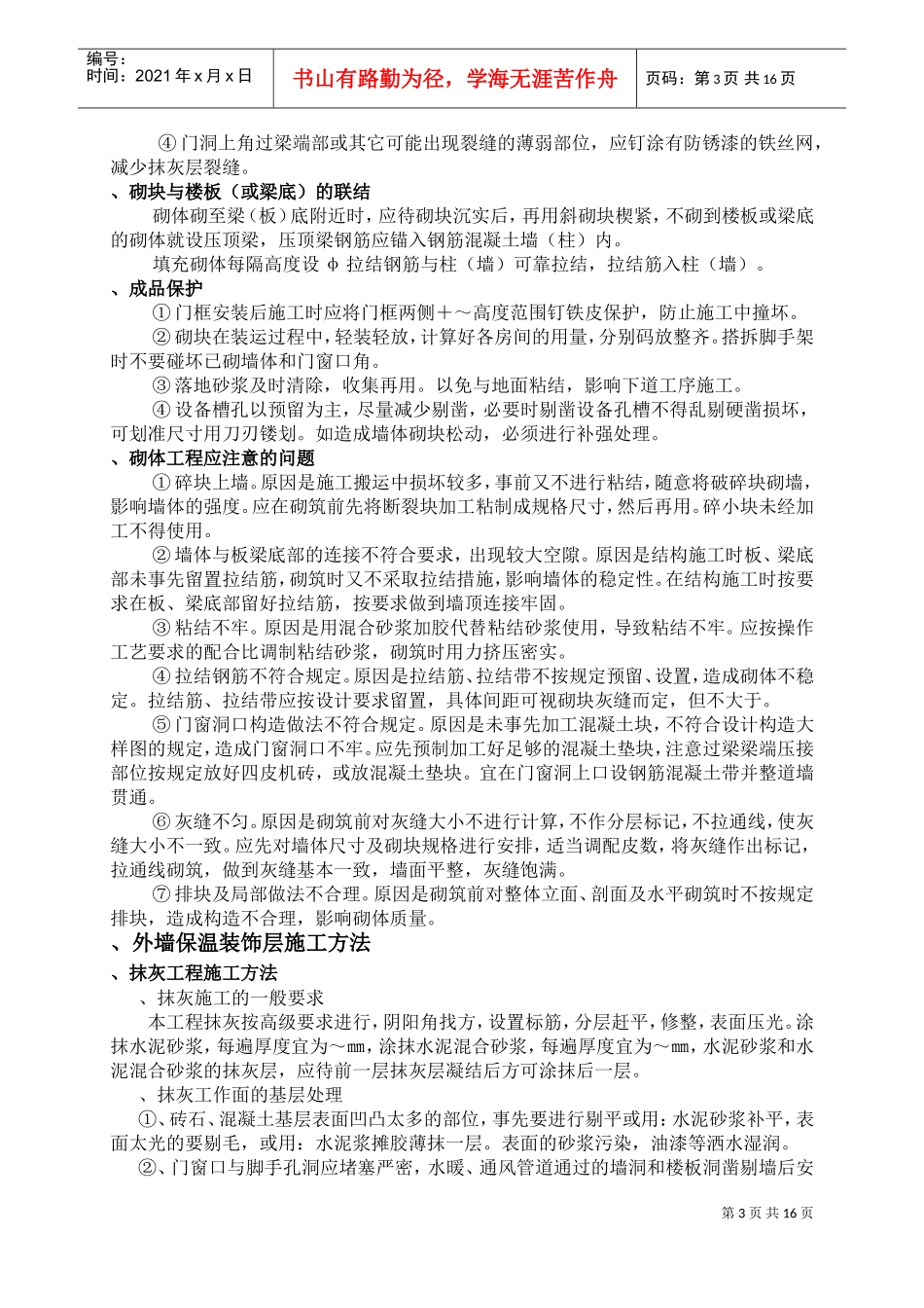 建筑节能施工施工组织设计(DOC18页)_第3页